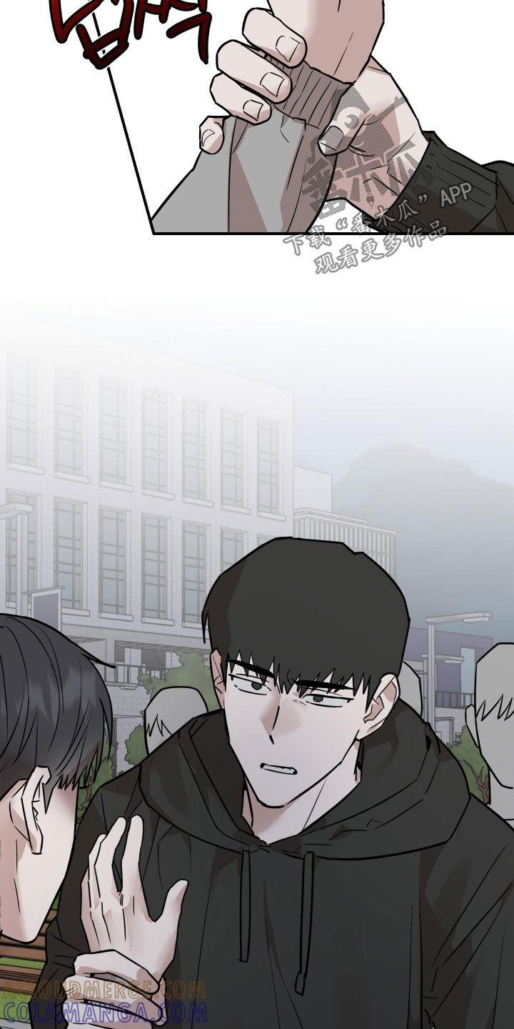 《被不良缠上》第51章：告白（完结） 第19页