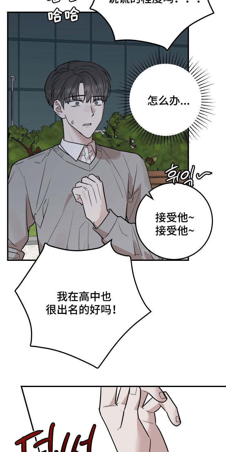 《被不良缠上》第51章：告白（完结） 第18页