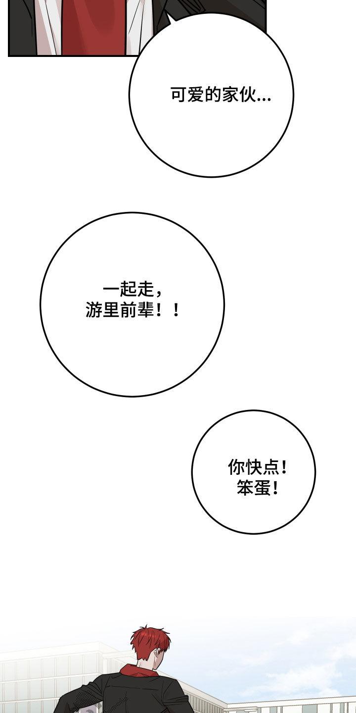 《被不良缠上》第51章：告白（完结） 第44页
