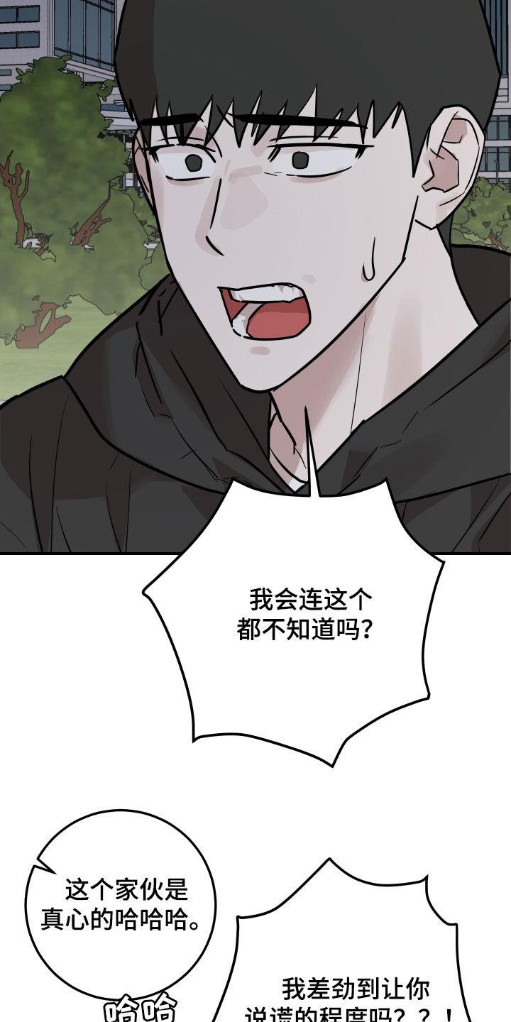 《被不良缠上》第51章：告白（完结） 第17页