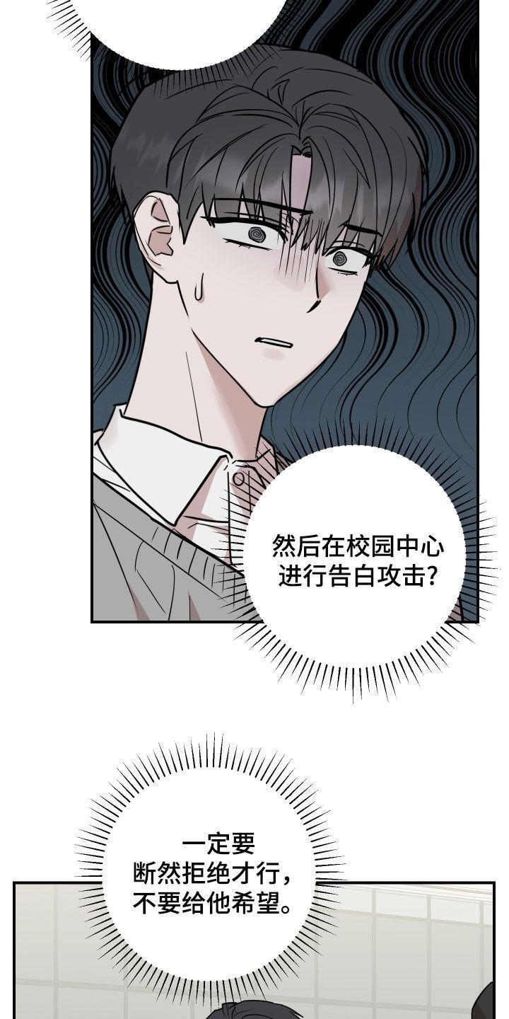 《被不良缠上》第51章：告白（完结） 第15页