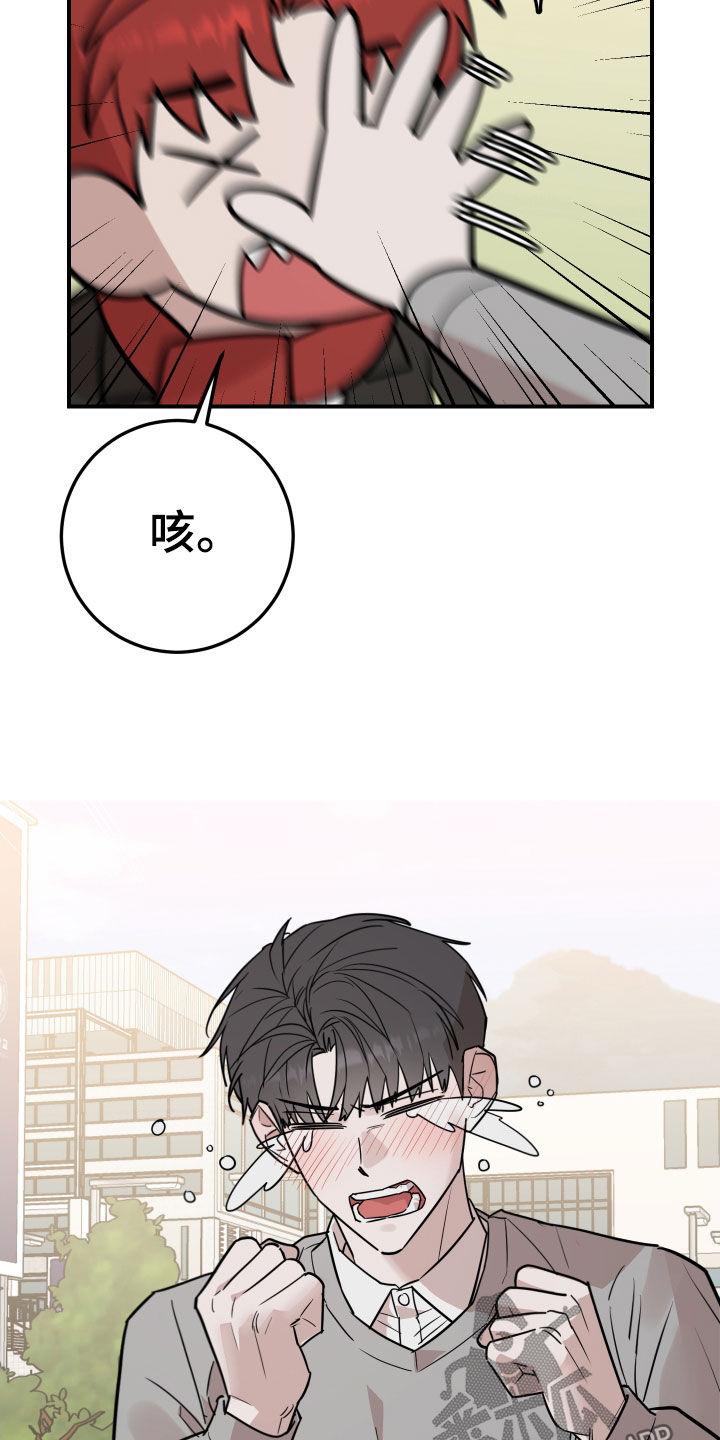 《被不良缠上》第51章：告白（完结） 第41页