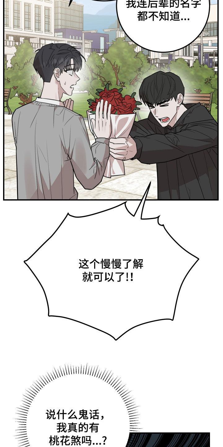 《被不良缠上》第51章：告白（完结） 第14页
