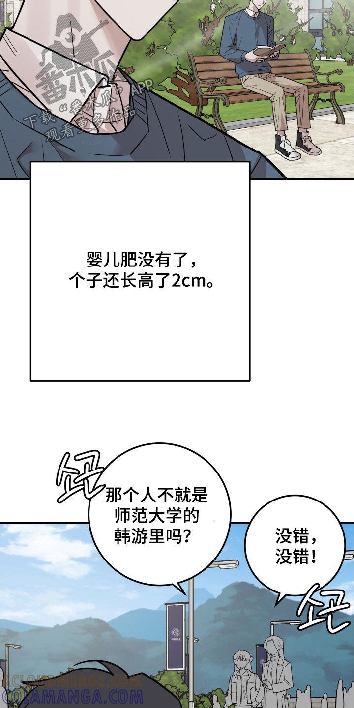 《被不良缠上》第51章：告白（完结） 第4页