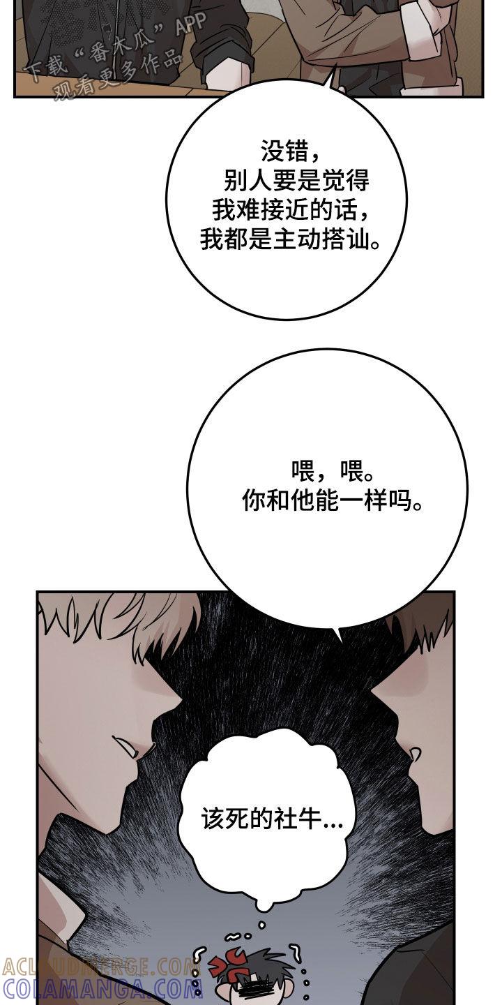《被不良缠上》第51章：告白（完结） 第10页