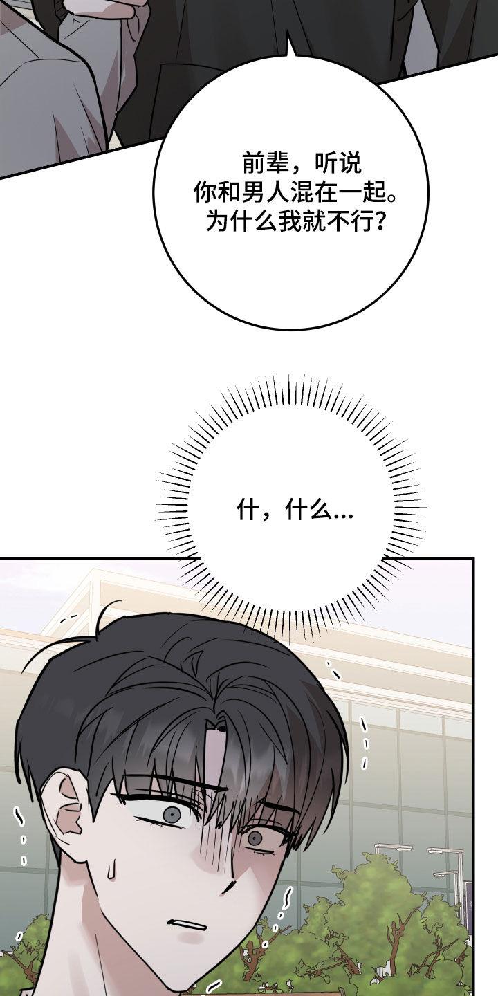 《被不良缠上》第51章：告白（完结） 第20页