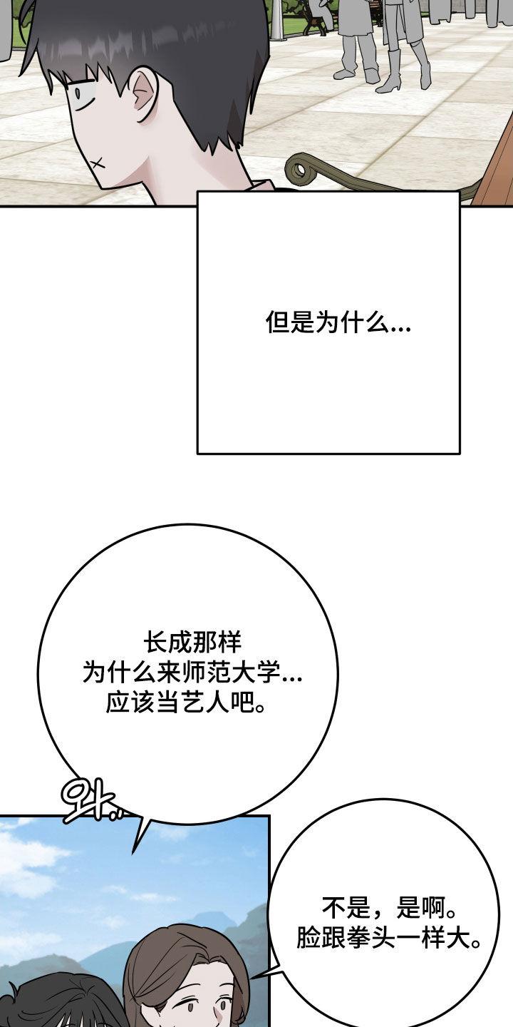 《被不良缠上》第51章：告白（完结） 第5页