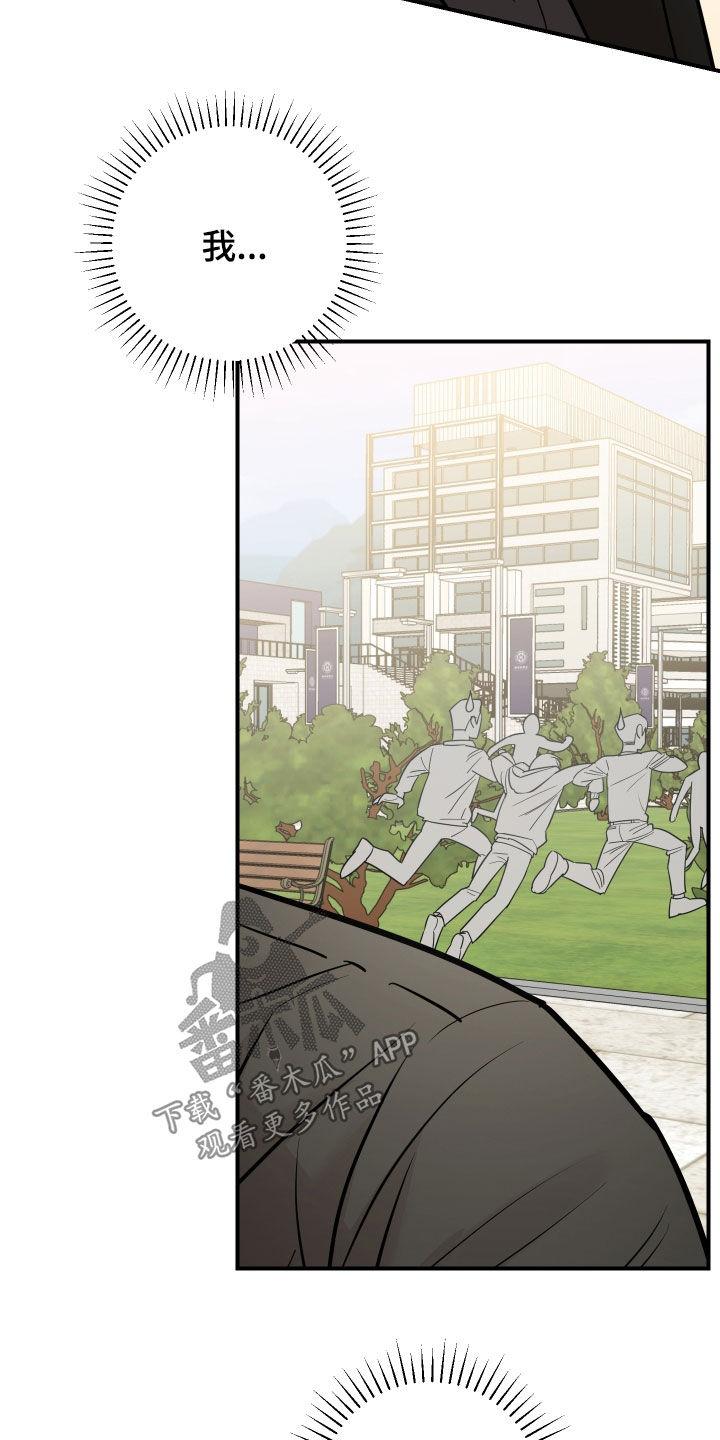 《被不良缠上》第51章：告白（完结） 第26页