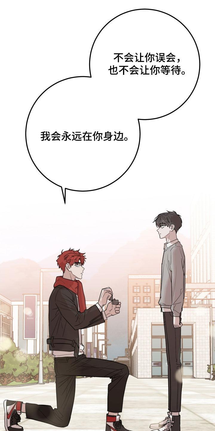 《被不良缠上》第51章：告白（完结） 第38页