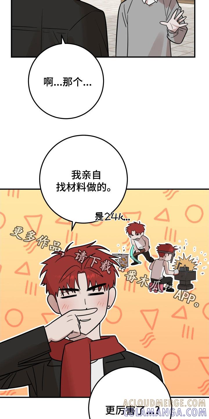 《被不良缠上》第51章：告白（完结） 第46页