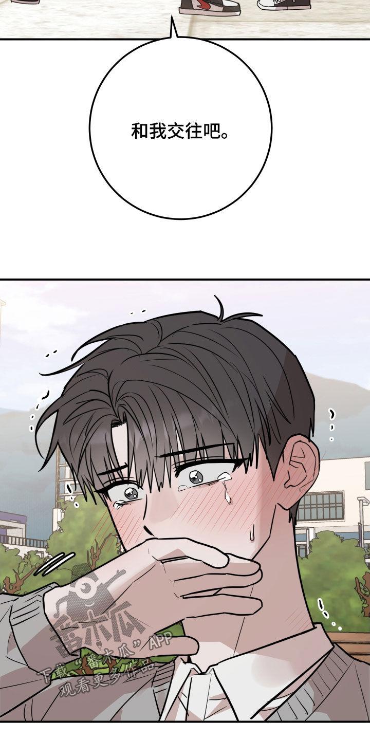 《被不良缠上》第51章：告白（完结） 第39页
