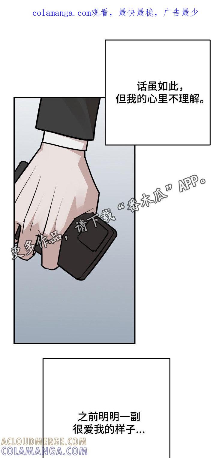 《被不良缠上》第51章：告白（完结） 第1页
