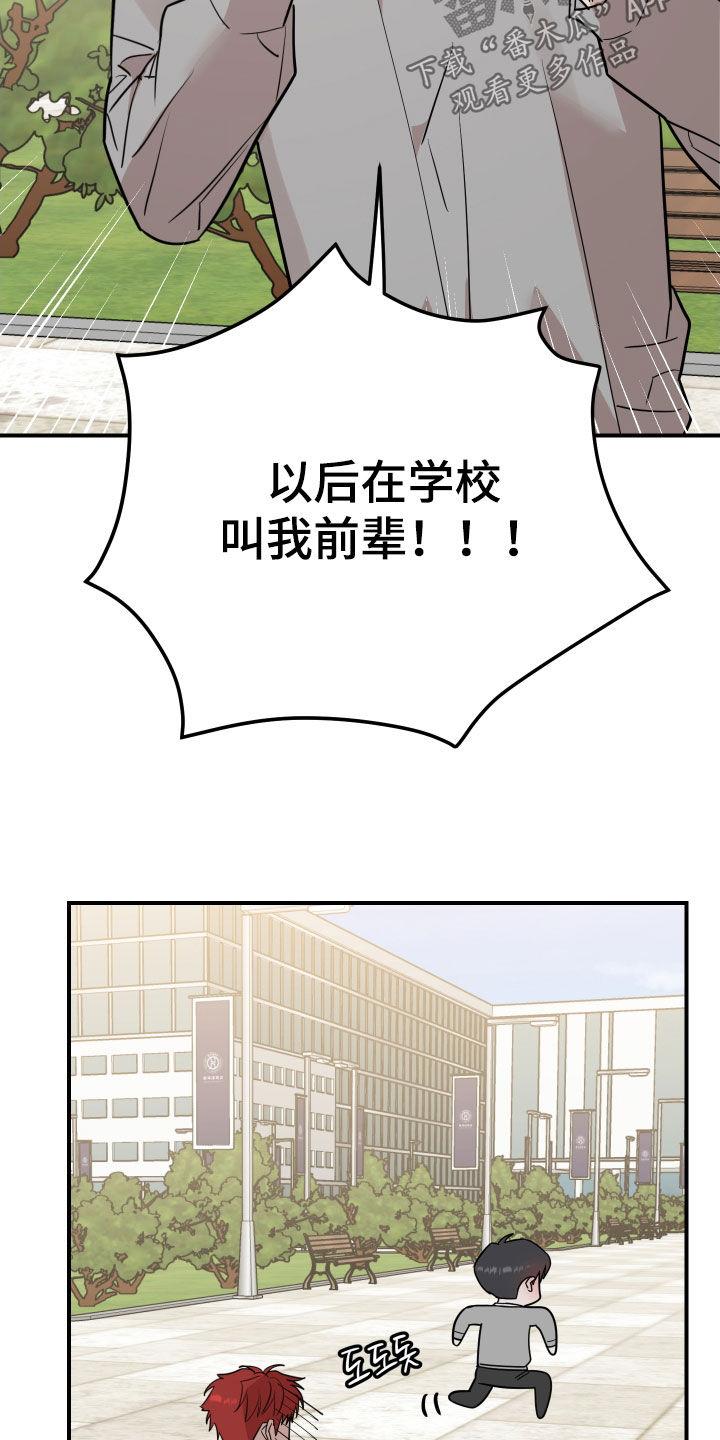 《被不良缠上》第51章：告白（完结） 第42页