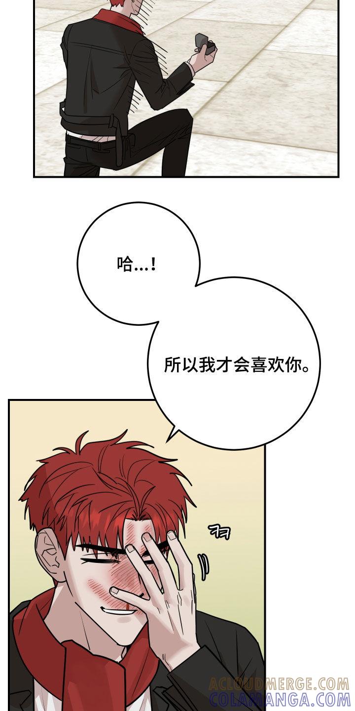 《被不良缠上》第51章：告白（完结） 第43页