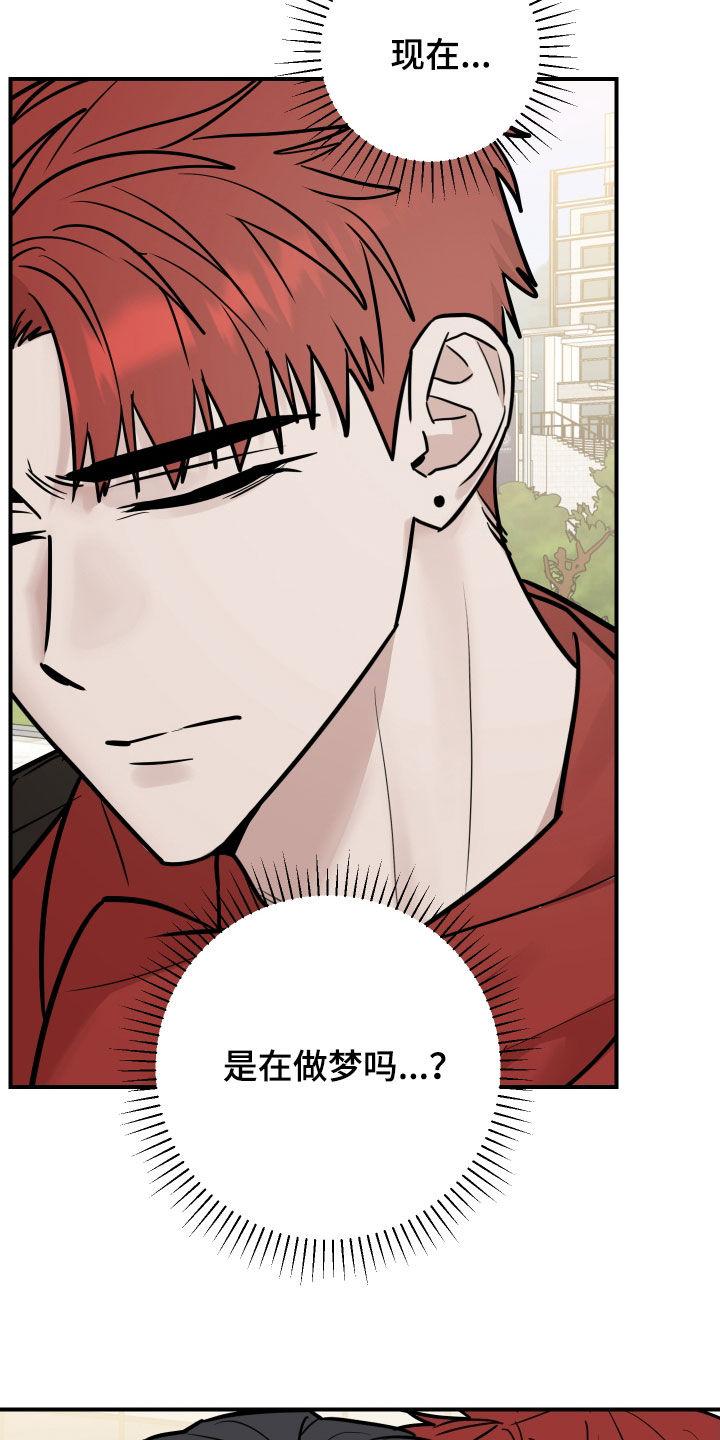 《被不良缠上》第51章：告白（完结） 第27页
