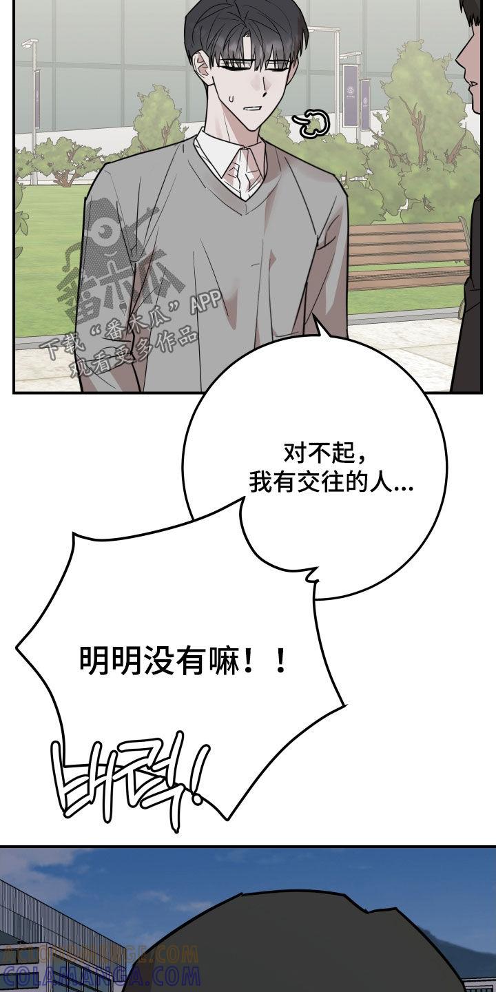 《被不良缠上》第51章：告白（完结） 第16页