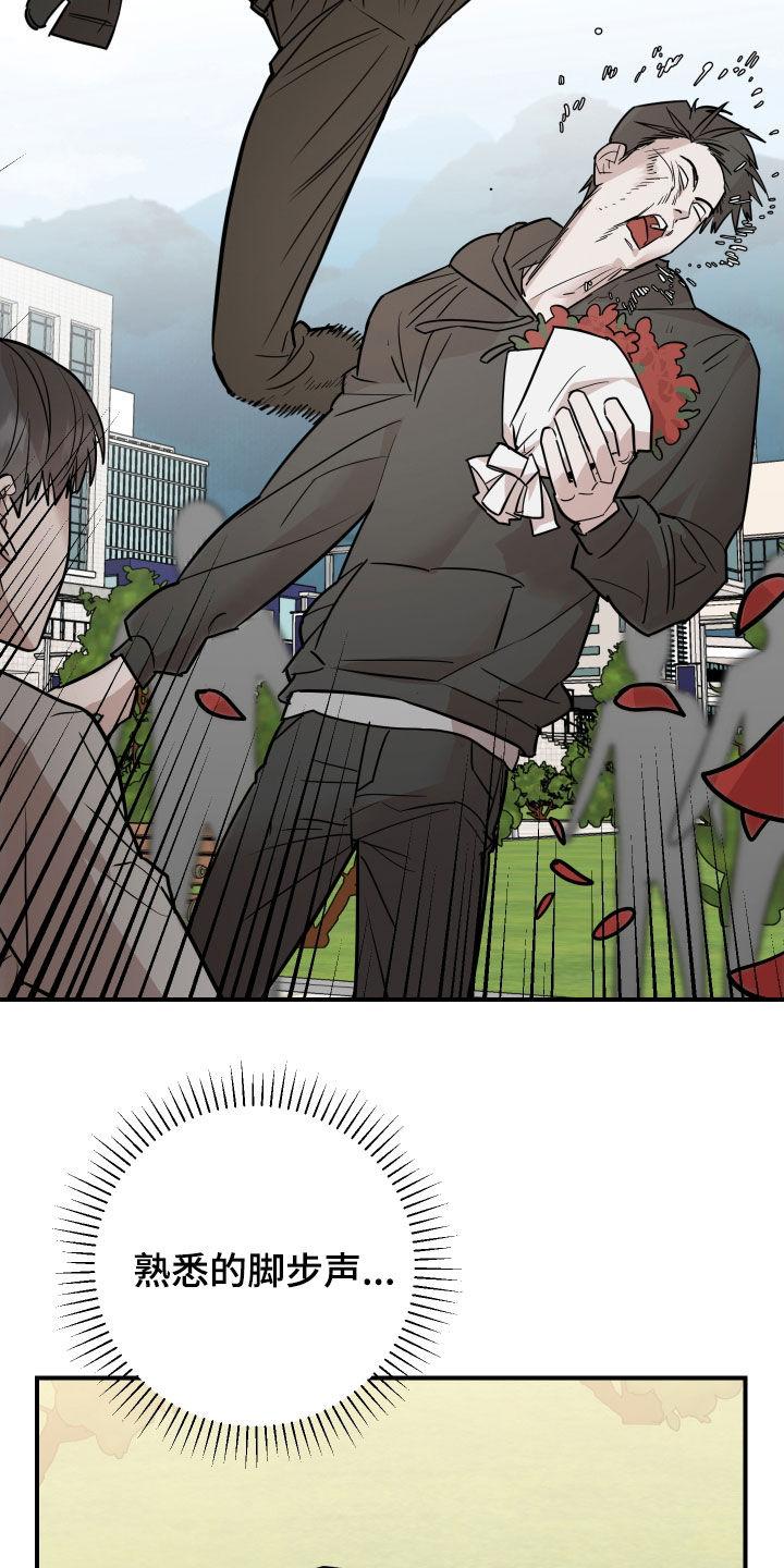 《被不良缠上》第51章：告白（完结） 第23页