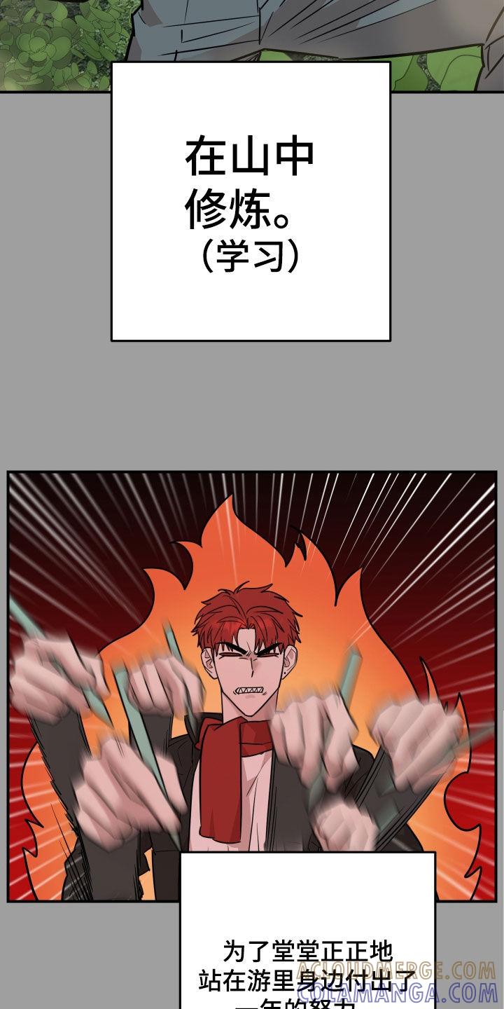 《被不良缠上》第51章：告白（完结） 第34页