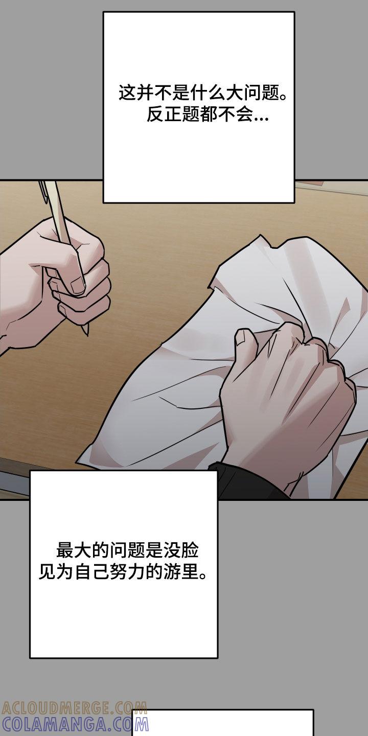 《被不良缠上》第51章：告白（完结） 第31页