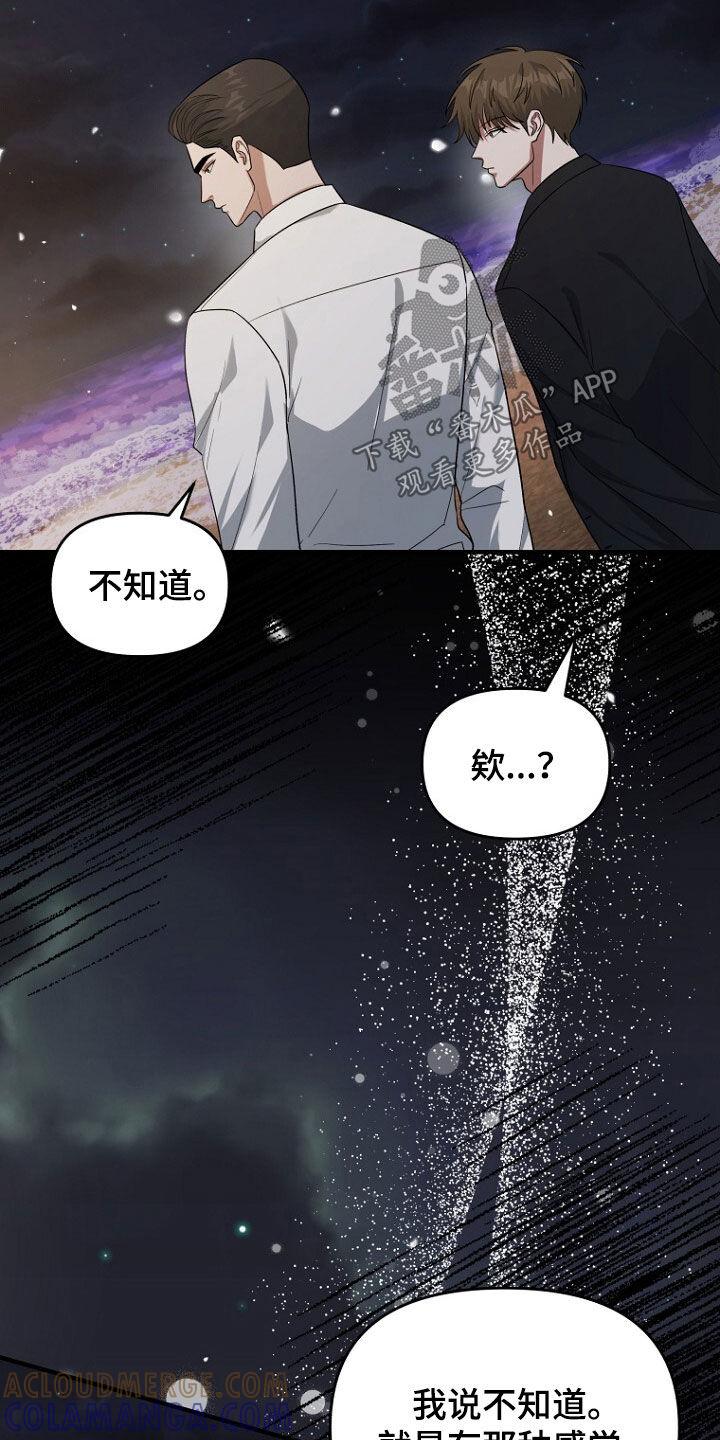 《秘书生存指南》第65章：注定的结局 第29页