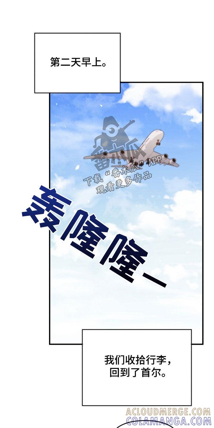 《秘书生存指南》第65章：注定的结局 第39页
