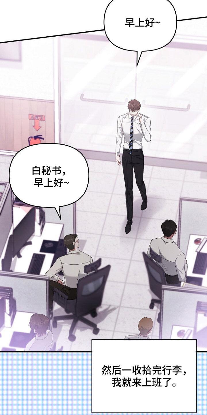 《秘书生存指南》第65章：注定的结局 第40页