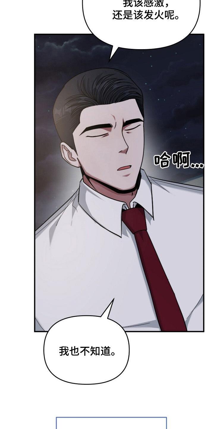 《秘书生存指南》第65章：注定的结局 第34页