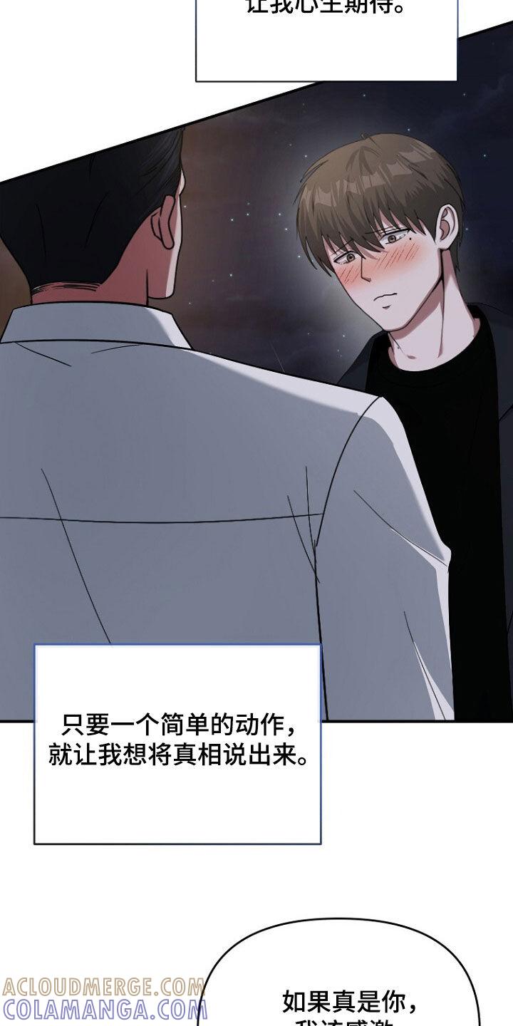 《秘书生存指南》第65章：注定的结局 第33页