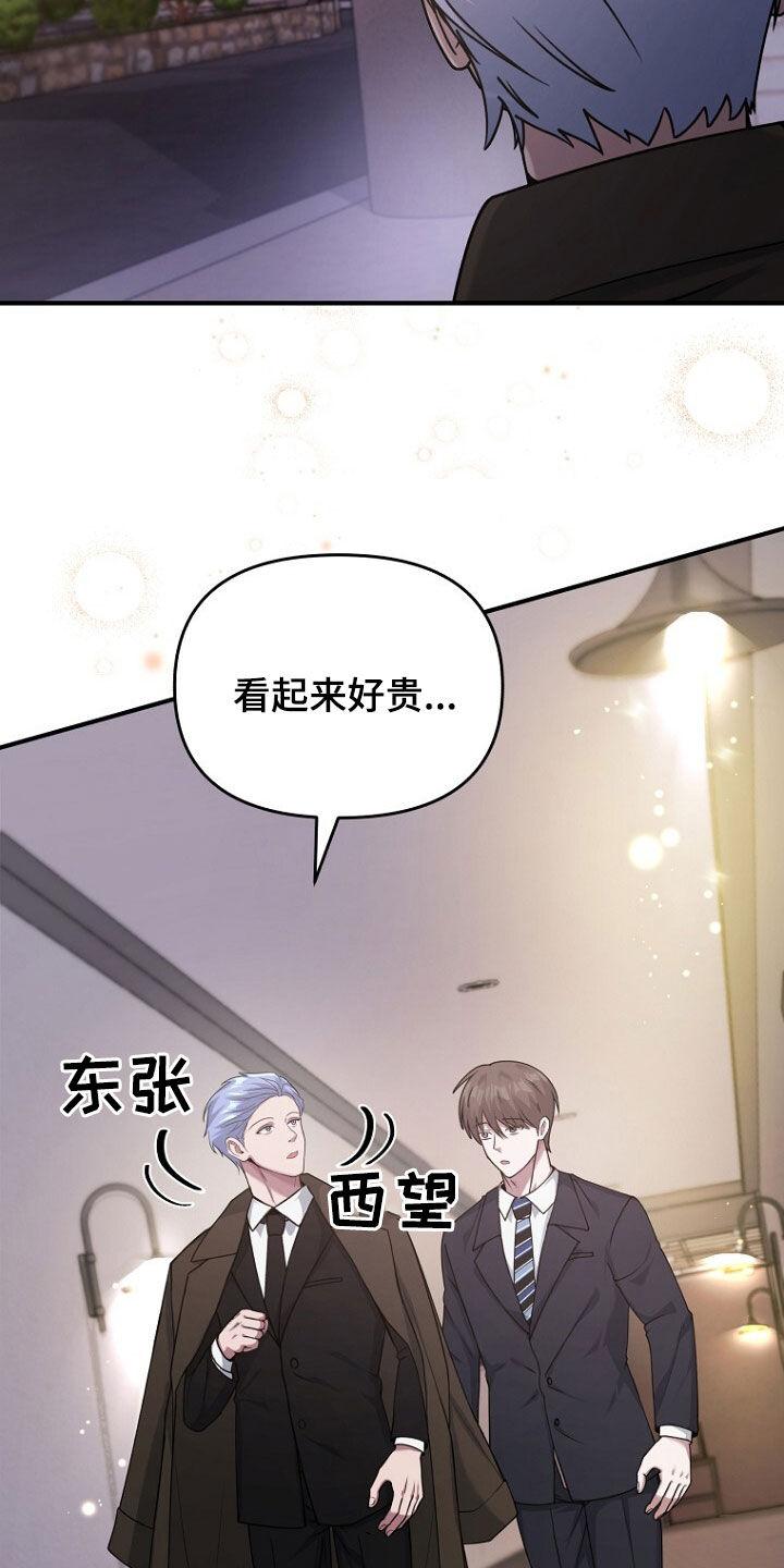 《秘书生存指南》第66章：共进晚餐 第16页