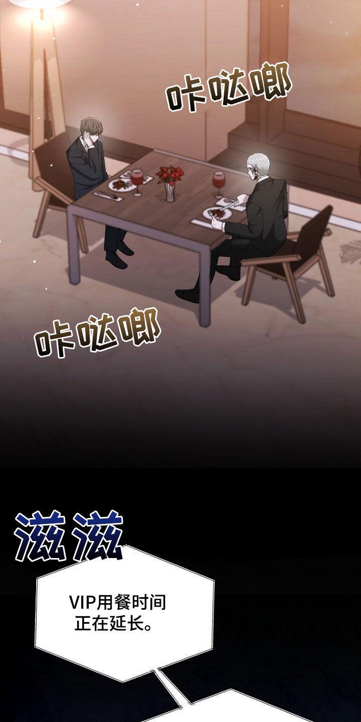 《秘书生存指南》第66章：共进晚餐 第28页