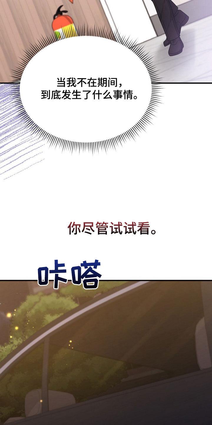 《秘书生存指南》第66章：共进晚餐 第14页