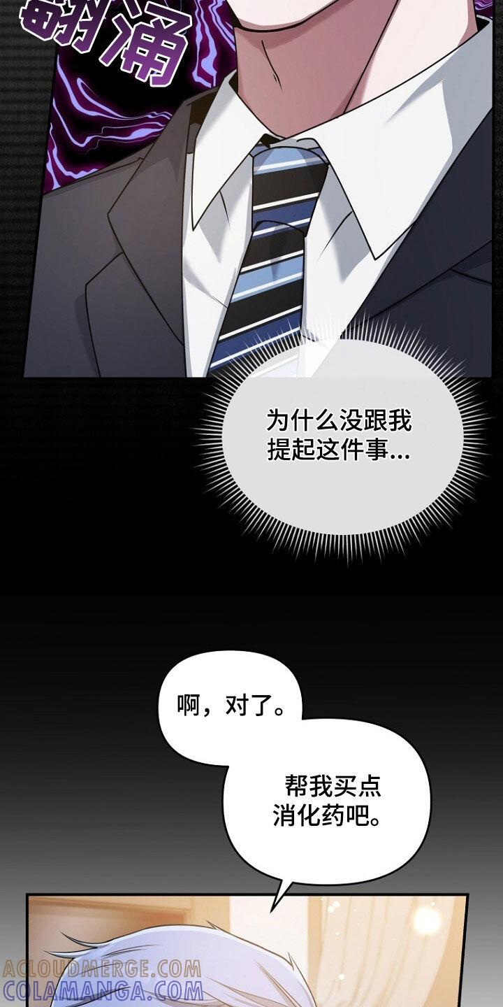 《秘书生存指南》第66章：共进晚餐 第23页