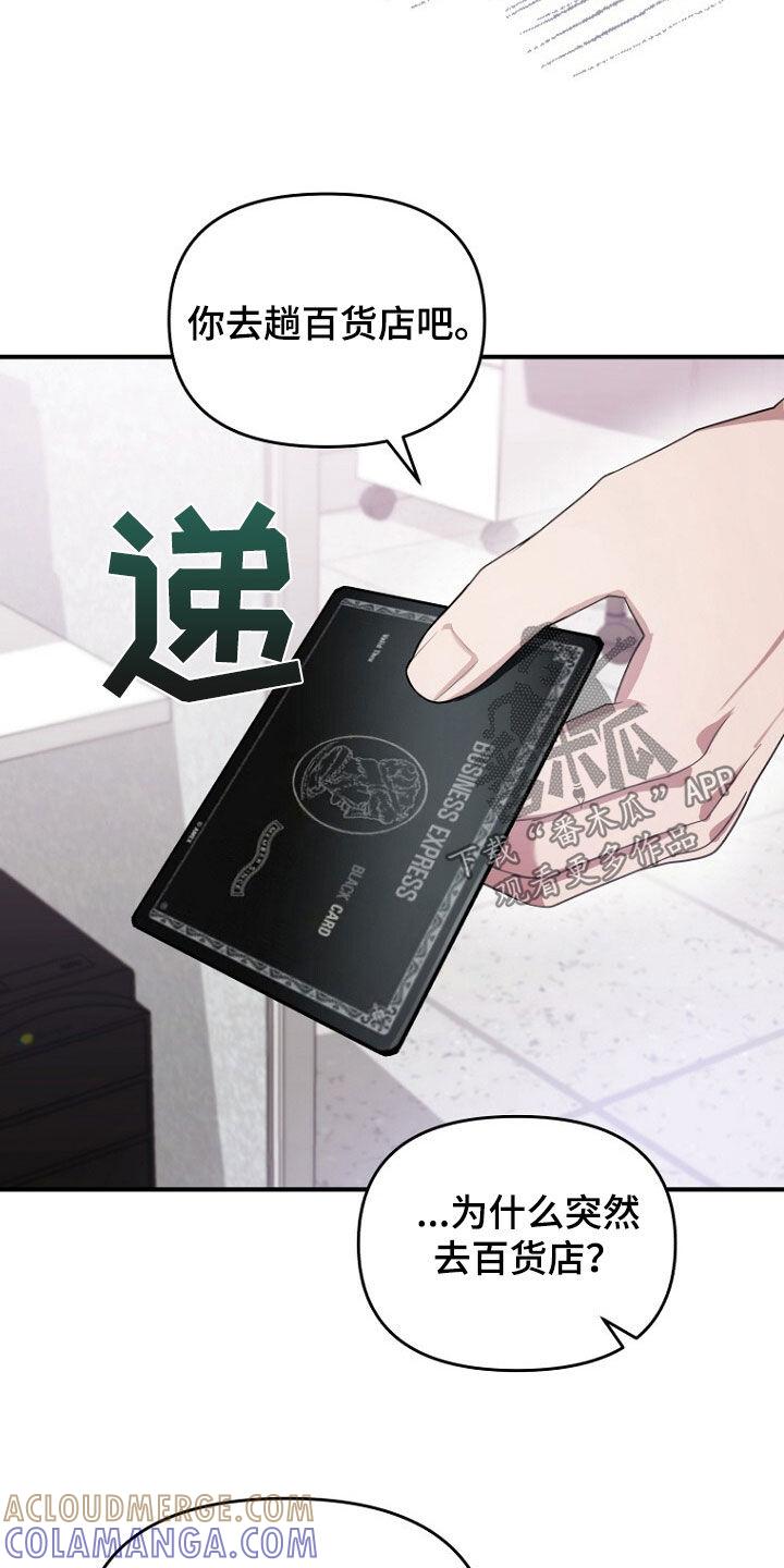 《秘书生存指南》第66章：共进晚餐 第9页