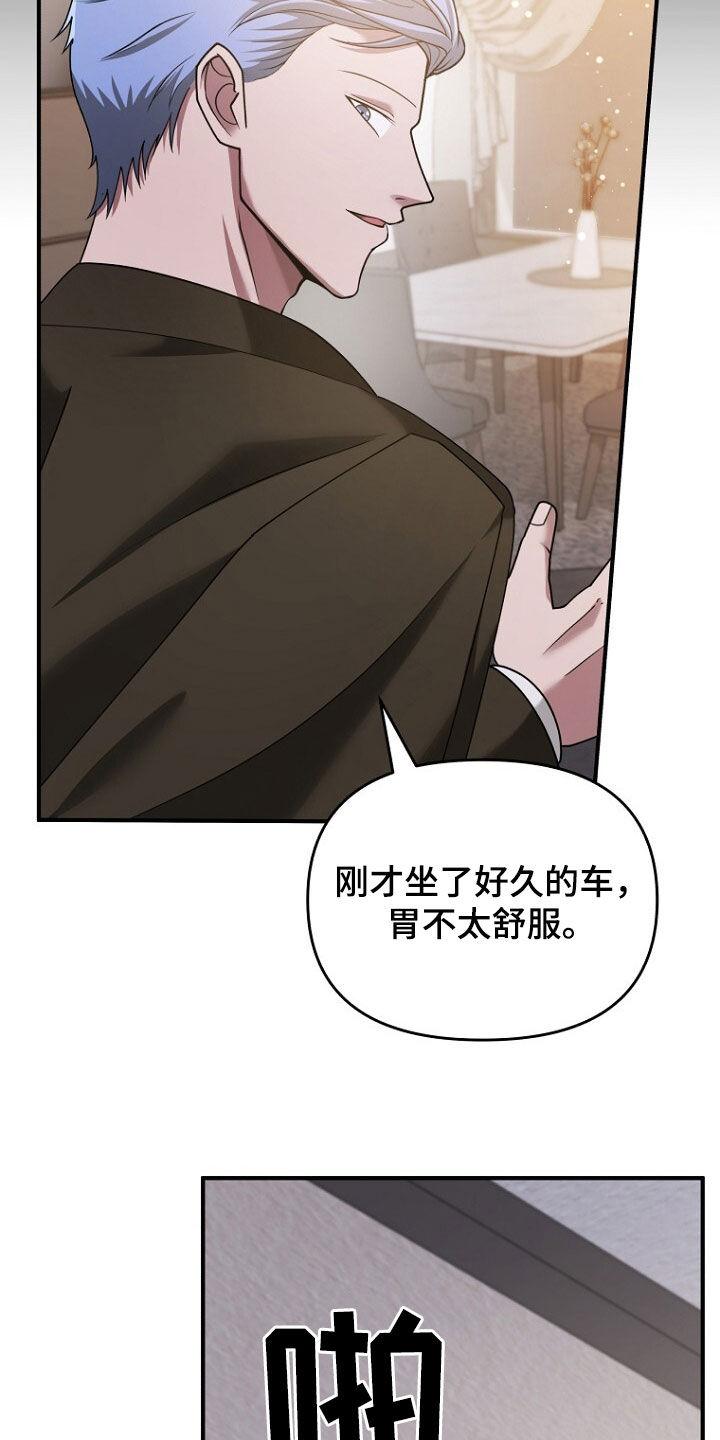 《秘书生存指南》第66章：共进晚餐 第24页