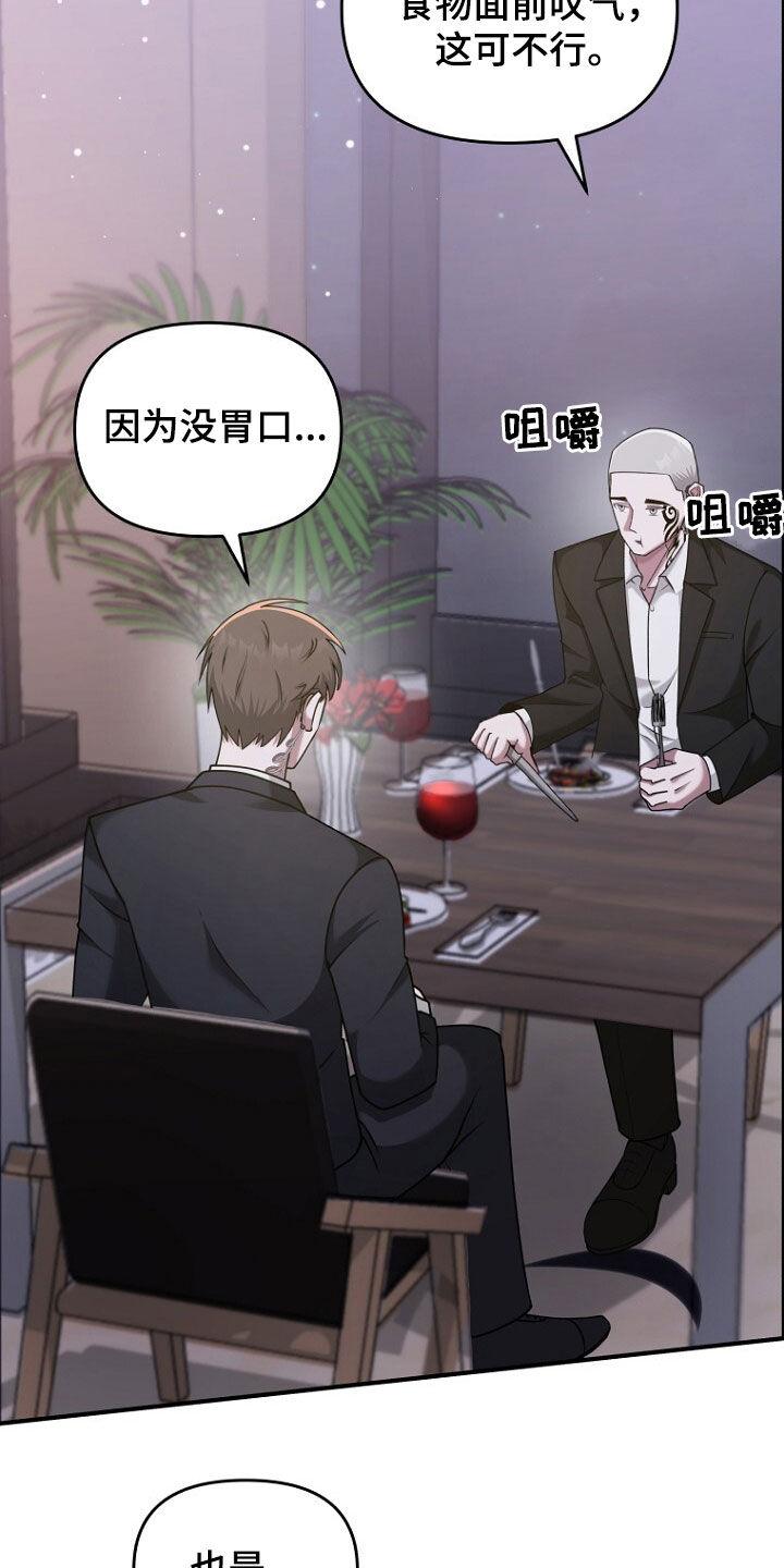 《秘书生存指南》第66章：共进晚餐 第32页