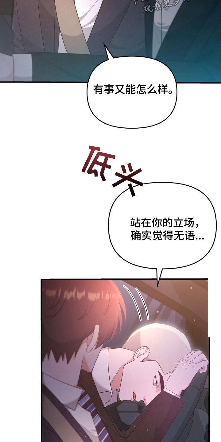 《秘书生存指南》第67章：打听房子 第4页