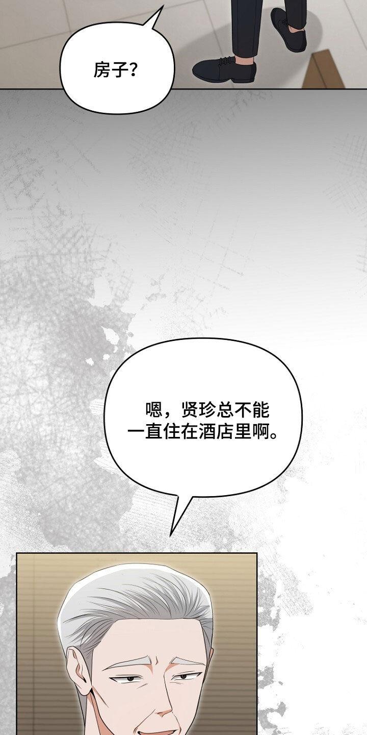 《秘书生存指南》第67章：打听房子 第36页