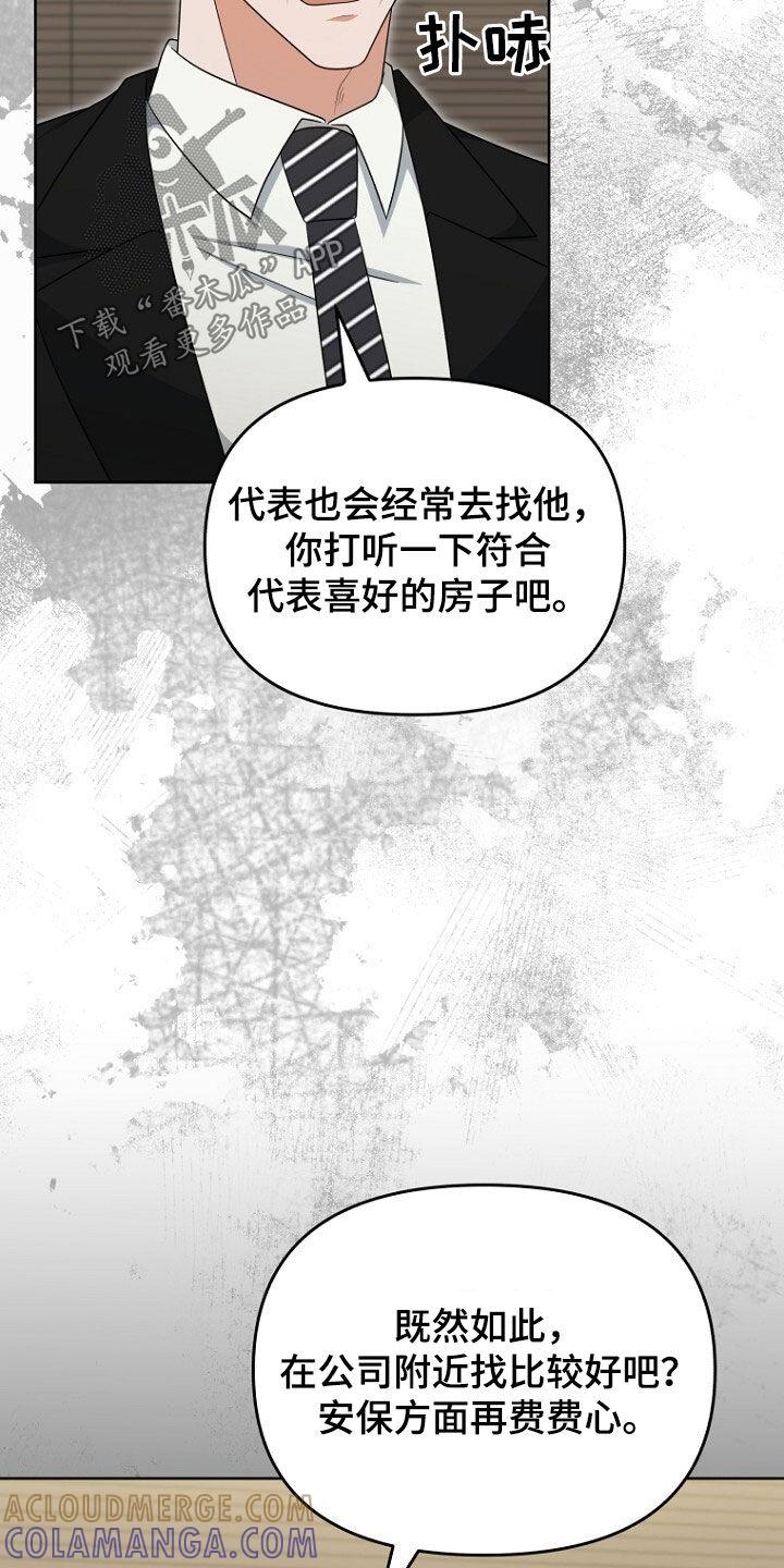 《秘书生存指南》第67章：打听房子 第37页
