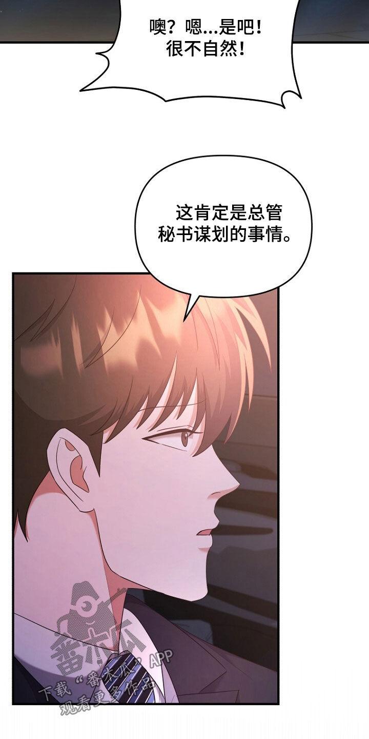 《秘书生存指南》第67章：打听房子 第6页