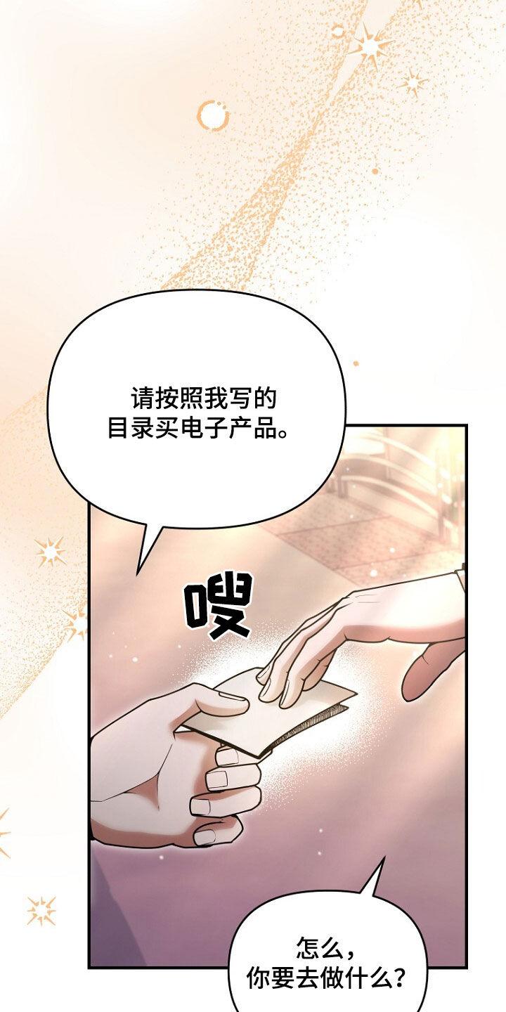 《秘书生存指南》第68章：我要辞职 第24页