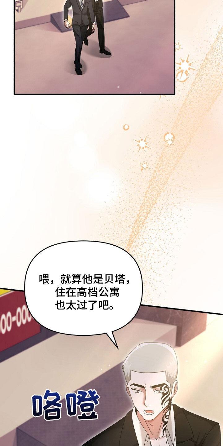 《秘书生存指南》第68章：我要辞职 第20页