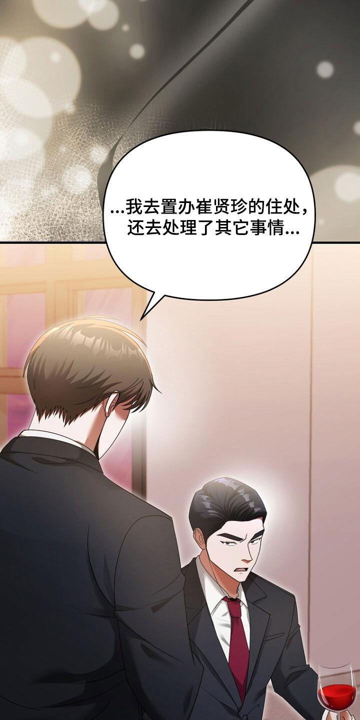 《秘书生存指南》第68章：我要辞职 第32页