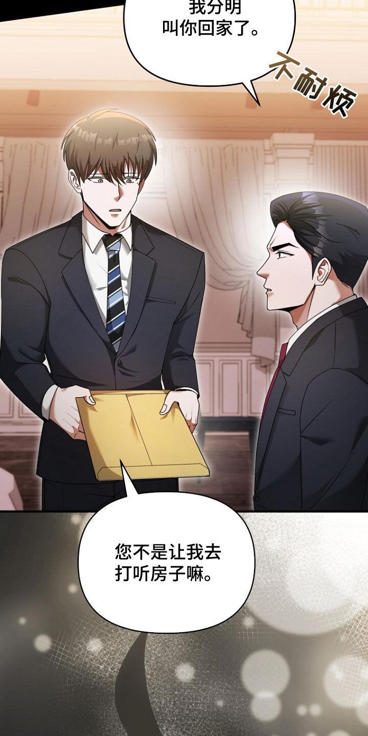 《秘书生存指南》第68章：我要辞职 第30页
