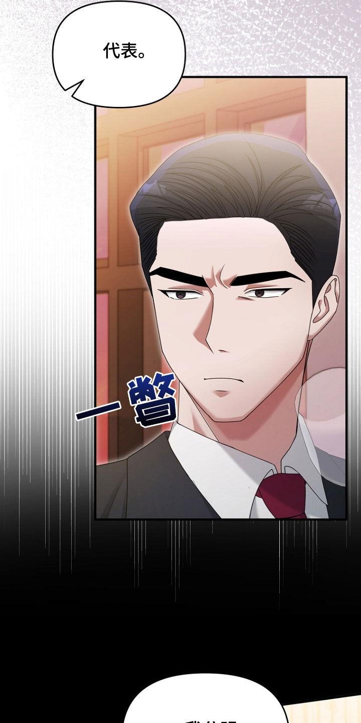 《秘书生存指南》第68章：我要辞职 第29页
