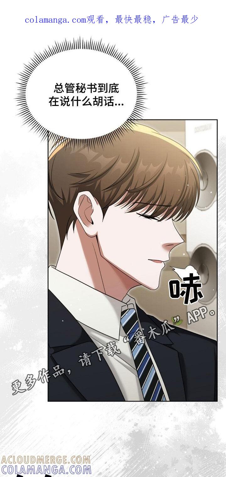 《秘书生存指南》第68章：我要辞职 第1页