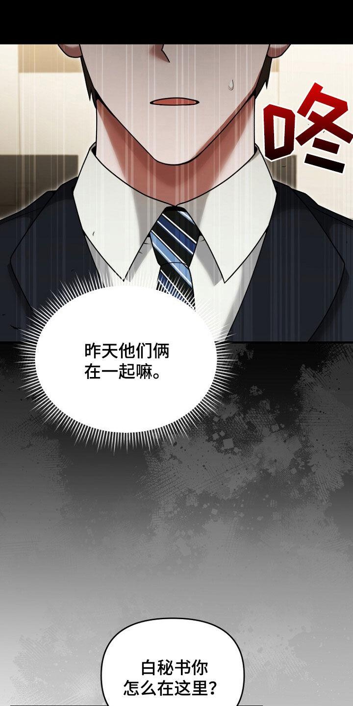 《秘书生存指南》第68章：我要辞职 第6页