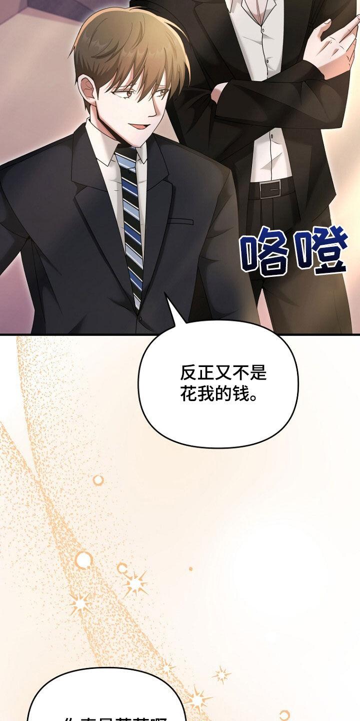 《秘书生存指南》第68章：我要辞职 第21页