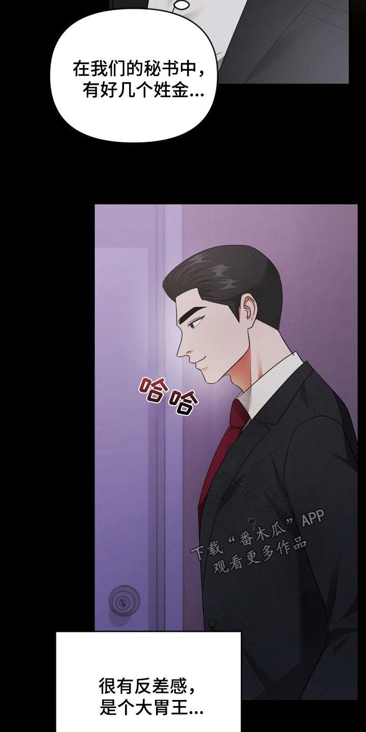 《秘书生存指南》第69章：不能放手 第6页