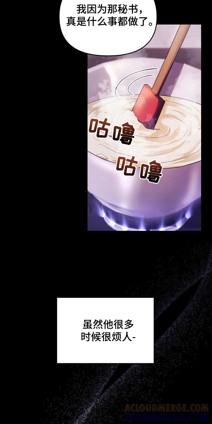 《秘书生存指南》第69章：不能放手 第17页