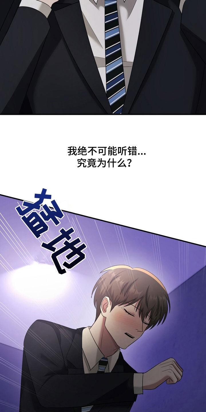 《秘书生存指南》第69章：不能放手 第30页
